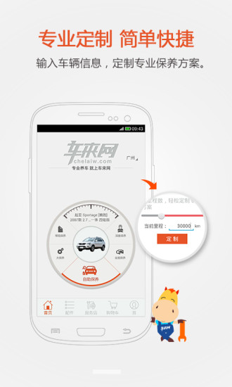車來網(汽車保養(yǎng)) v3.1 安卓版 3