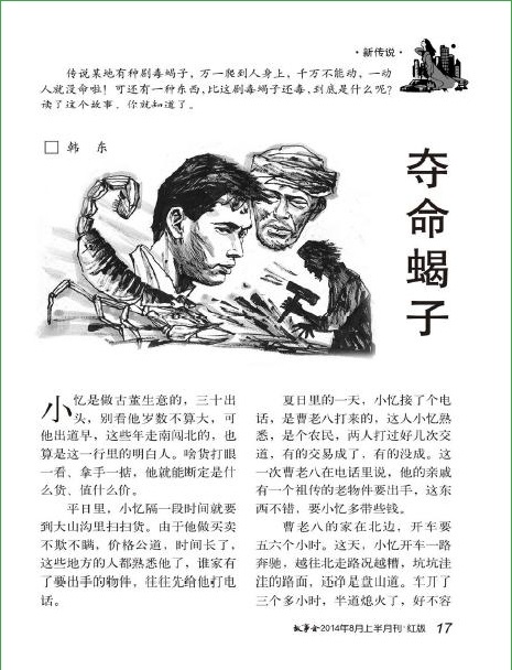 故事會2014年8月上pdf高清版 官方版 1