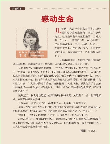 故事會2014年8月上pdf高清版 官方版 2