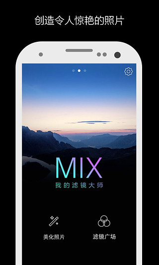 mix濾鏡大師ios0