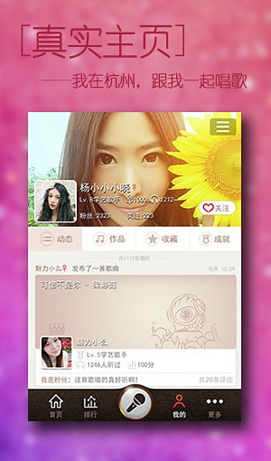 歡唱 v1.6.6.3 安卓版 2