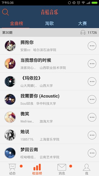 青桔音樂 v1.5.4 官方安卓版 3