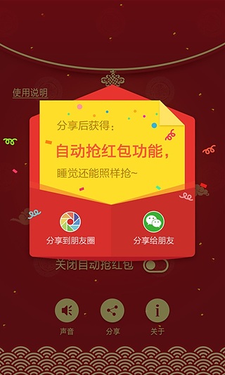 關(guān)云藏紅包神器蘋果版 v2.4.4 官方iphone最新版 3