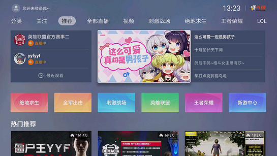 斗魚tv電視版客戶端 v2.7.2 官方安卓版 1
