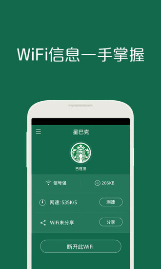 免費WiFi鑰匙 v1.5.5 安卓版_萬能連網神器 1