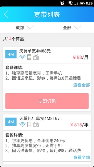 寬寬通 v4.2.0 安卓版 0