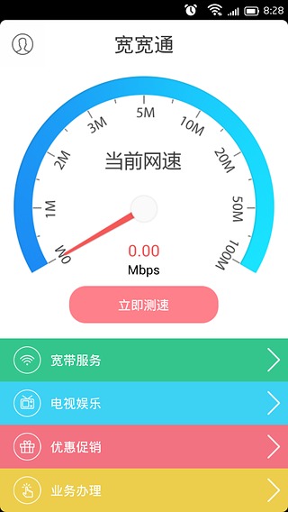 寬寬通 v4.2.0 安卓版 2
