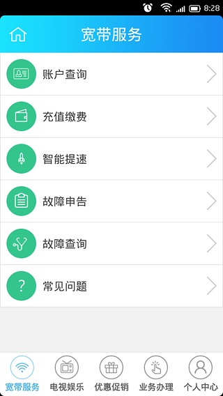 寬寬通 v4.2.0 安卓版 4