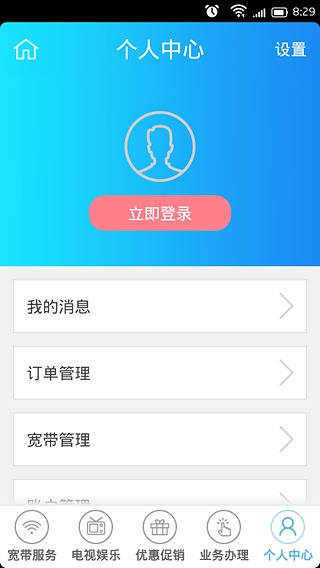 寬寬通 v4.2.0 安卓版 6