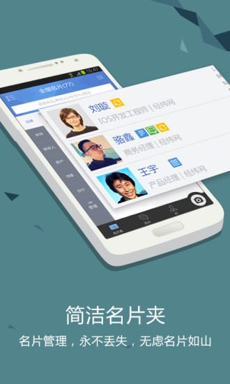 經(jīng)緯名片通iPhone版 v5.3.1 蘋(píng)果手機(jī)版 0