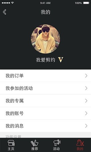 剪約 v3.0.1 安卓版_隨時隨地預(yù)約發(fā)型師 4