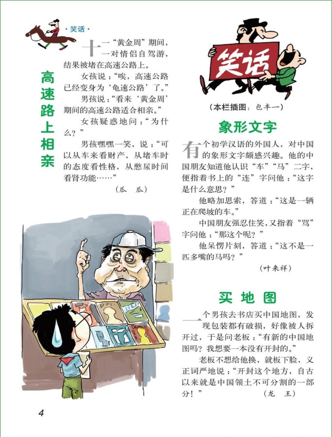 故事會2014年7月下pdf高清版 官方版 0