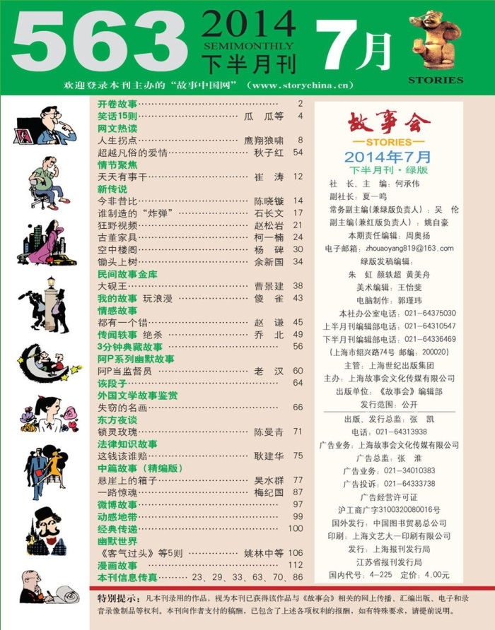 故事會2014年7月下pdf高清版 官方版 1