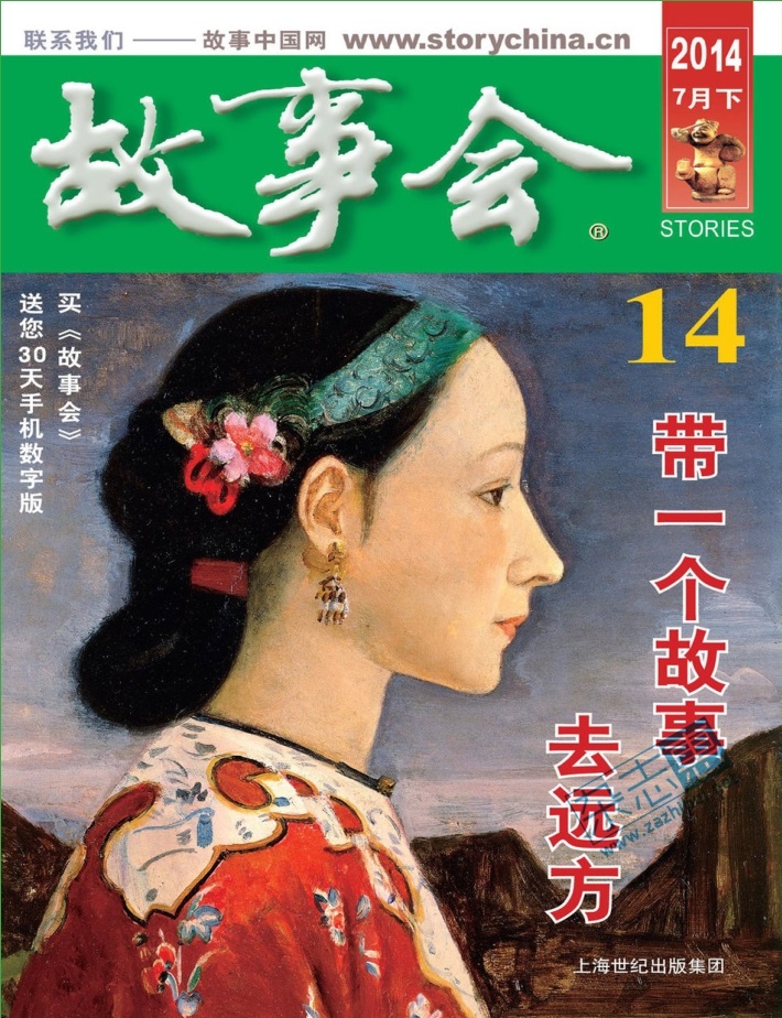 故事會2014年7月下pdf高清版 官方版 2