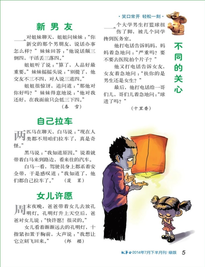 故事會2014年7月下pdf高清版 官方版 3