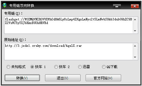 快車、迅雷、QQ旋風、FS2You、RayFile、納米盤等鏈接轉(zhuǎn)換器 V1.0 綠色離線版 0