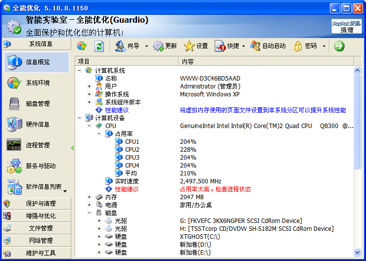 全能優(yōu)化(Guardio) V5.11.0.1160 綠色中文免費(fèi)版 0