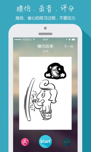 口語巴比塔(英語學習) v1.2 安卓版 1