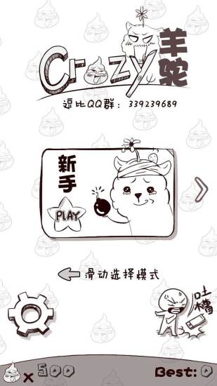 逗比羊駝世界杯版 v5.3.4 安卓版 0