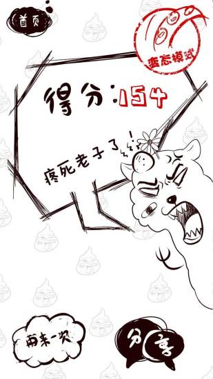 逗比羊駝世界杯版 v5.3.4 安卓版 1