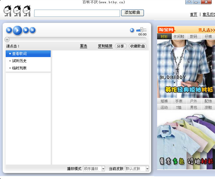 百聽不厭(百度MP3批量下載) v5.0 官方安裝版 0