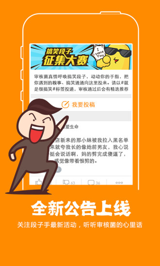 多玩段子手(段子精選) v 2.3.0 安卓版 1