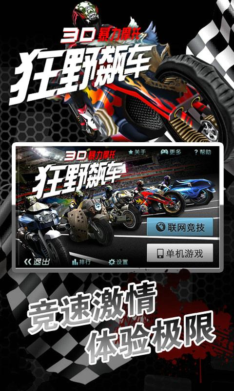 3D暴力摩托豪華版