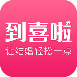 到喜啦婚宴網(wǎng)