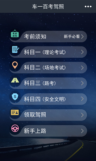 車一百考駕照 v1.2.2 安卓版 2