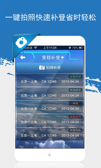 鳳凰知音匯(國航vip會員) v2.81 安卓版 0