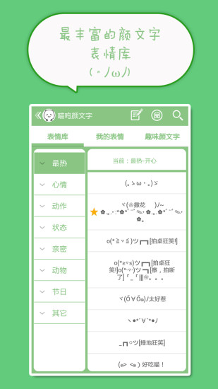 喵嗚顏文字手機版 v4.8.4 安卓版 0