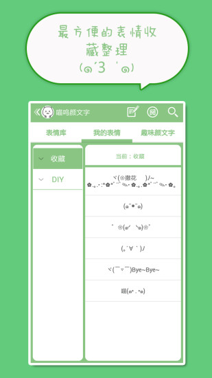 喵嗚顏文字手機版 v4.8.4 安卓版 1