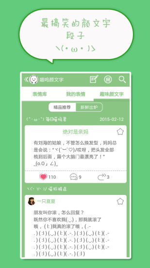 喵嗚顏文字手機版 v4.8.4 安卓版 2