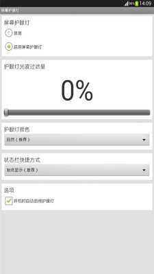 屏幕護(hù)眼燈 v6.8 安卓版 0
