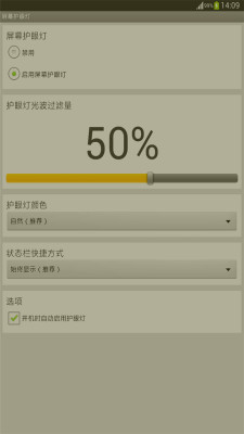 屏幕護(hù)眼燈 v6.8 安卓版 1