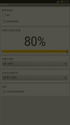 屏幕護(hù)眼燈 v6.8 安卓版 2
