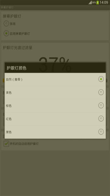 屏幕護(hù)眼燈 v6.8 安卓版 3