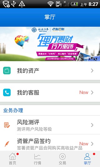 海通e海通財ipad版 v9.09 ios版 0