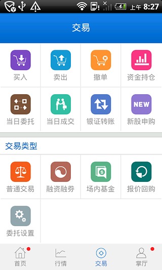 海通e海通財ipad版 v9.09 ios版 2