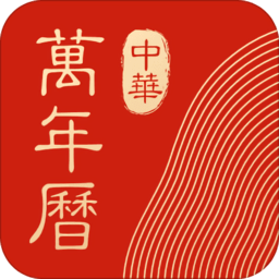 百度萬年歷2017電腦版