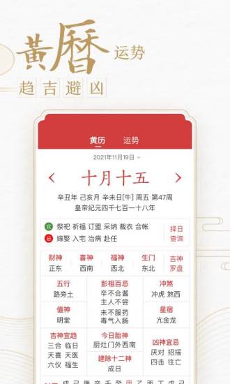 中華萬(wàn)年歷蘋果手機(jī)版 v8.8.9 ios版 0