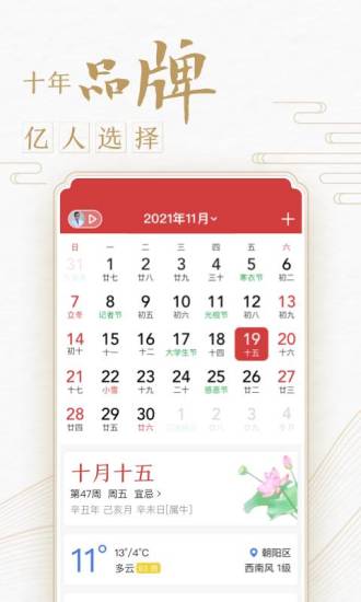 中華萬(wàn)年歷蘋果手機(jī)版 v8.8.9 ios版 3