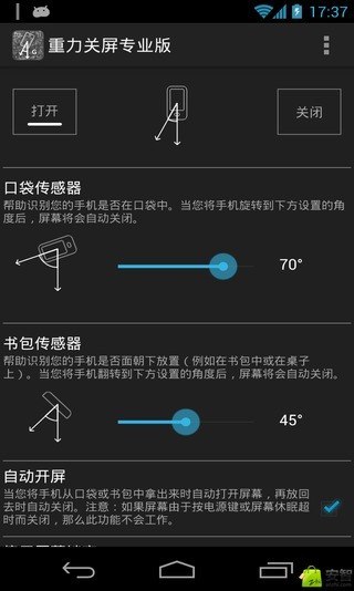 重力鎖屏(Gravity Screen) v1.85.3 安卓版 1