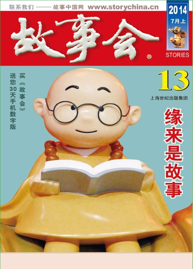 故事會(huì)2014年7月上pdf高清版 官方版 0