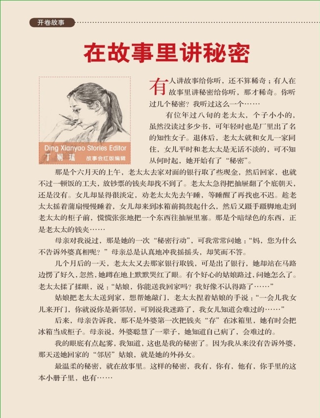 故事會(huì)2014年7月上pdf高清版 官方版 1