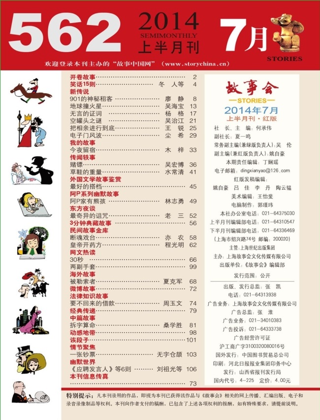 故事會(huì)2014年7月上pdf高清版 官方版 2