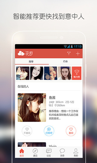 花田app v6.57.2 安卓版 2