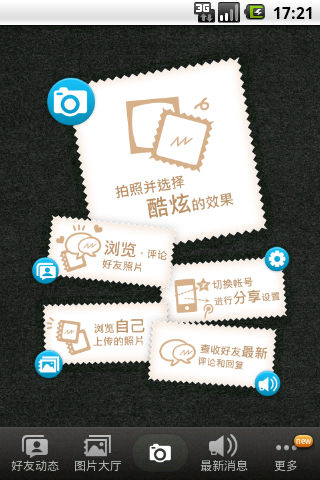 騰訊Q拍 v1.0 官方安卓版 0