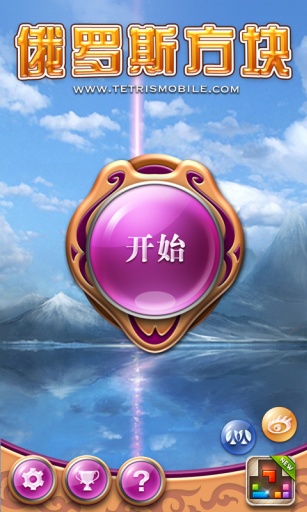 俄羅斯方塊豪華版游戲