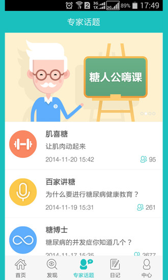 康迅360智能血糖儀app